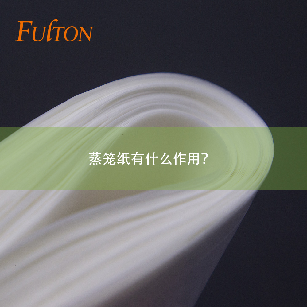 蒸籠紙有什么作用？